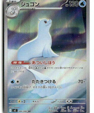 M2 Dewgong 084/80