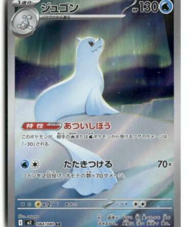 M2 Dewgong 084/80