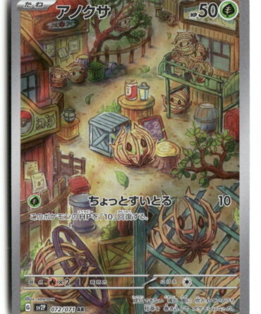 SV2P Bramblin 072/071