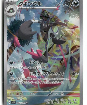 SV2D Grafaiai 080/071