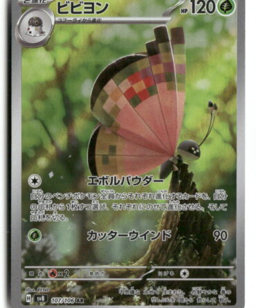 SV08: Surging Sparks Vivillon 193/191