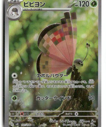 SV08: Surging Sparks Vivillon 193/191