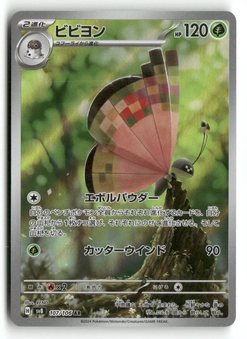 SV08: Surging Sparks Vivillon 193/191
