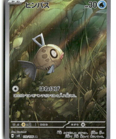 SV8 Feebas 110/106