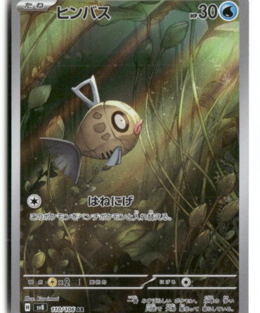 SV8 Feebas 110/106