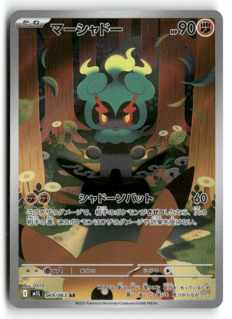 m1L Marshadow 069/063