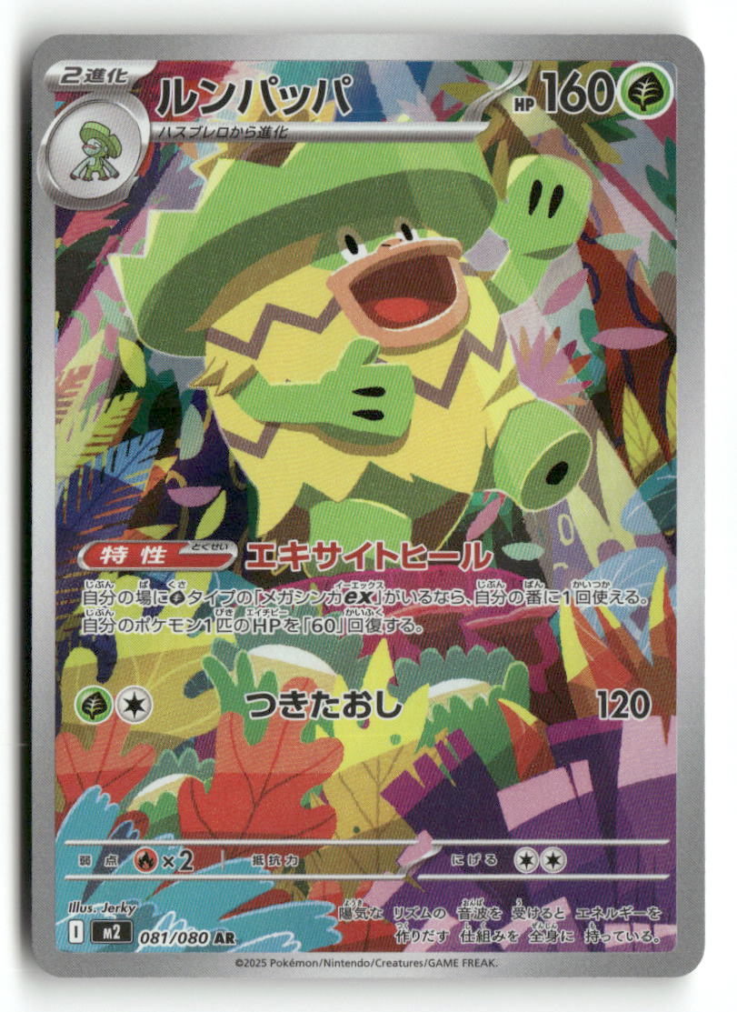 M2 Ludicolo 081/080