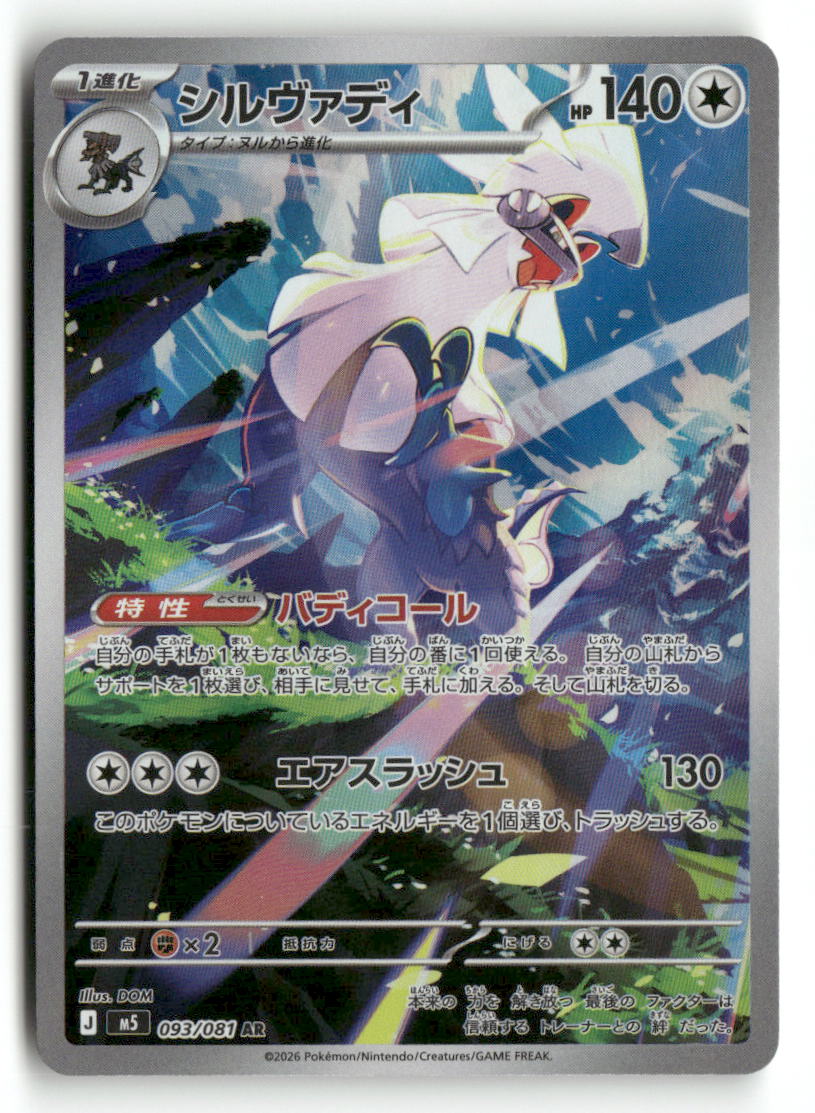 M5 Silvally 093/081