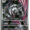 M2a Galarian Obstagoon 209/193