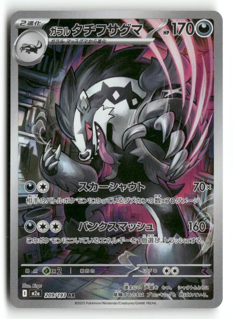 M2a Galarian Obstagoon 209/193