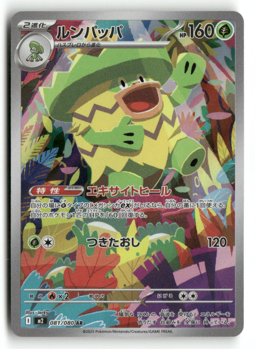 M2 Ludicolo 081/080