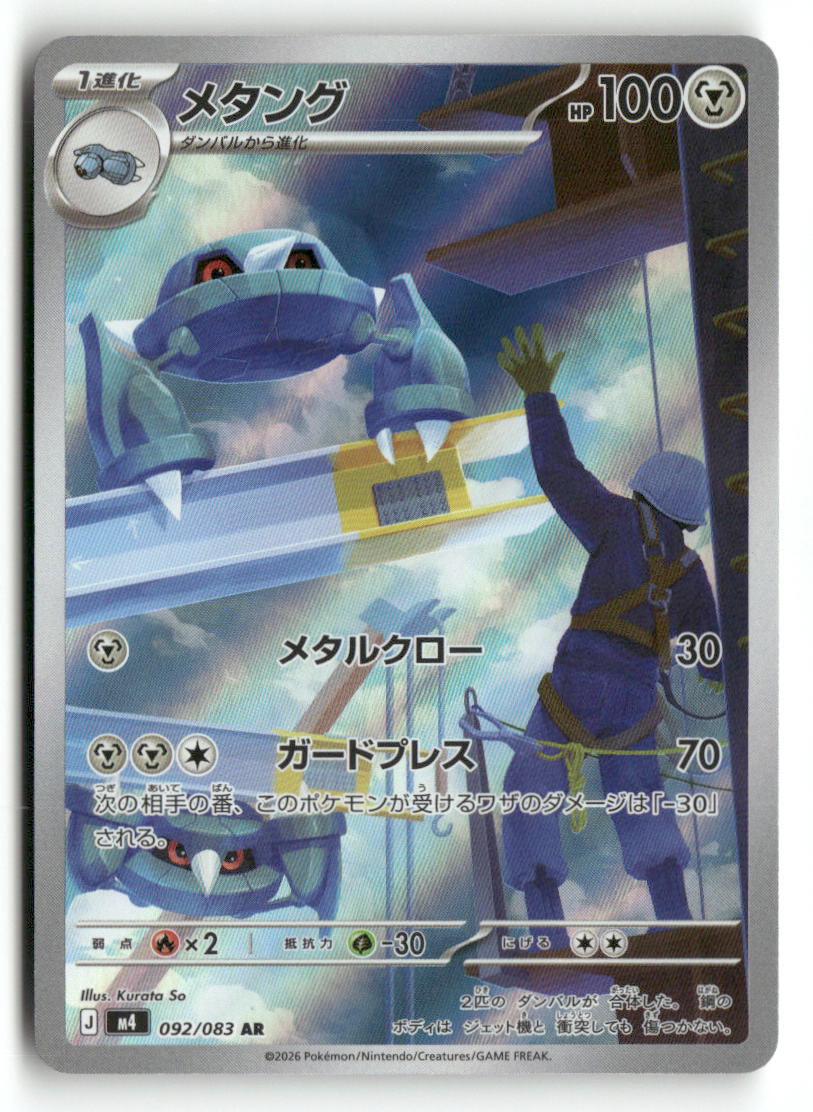 M4 Metang 092/083