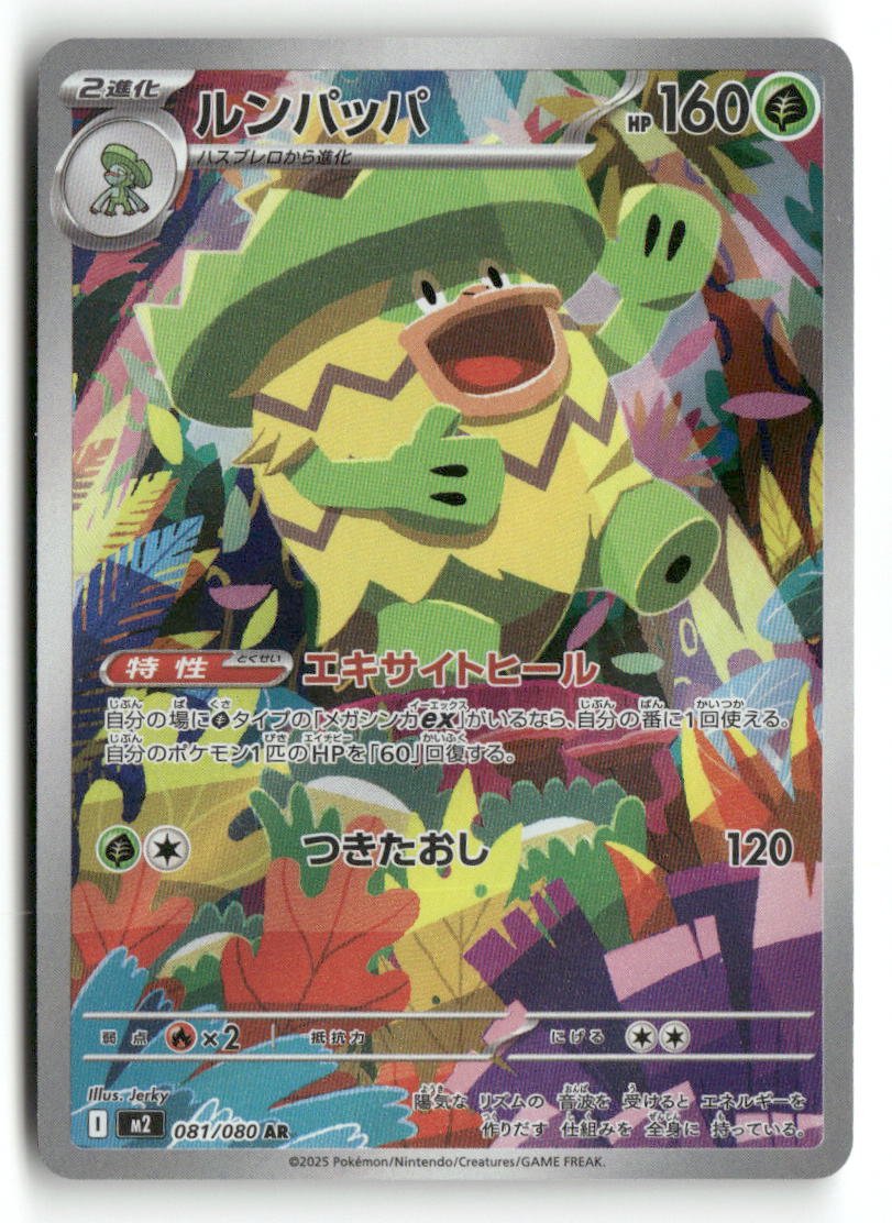 M2 Ludicolo 081/080