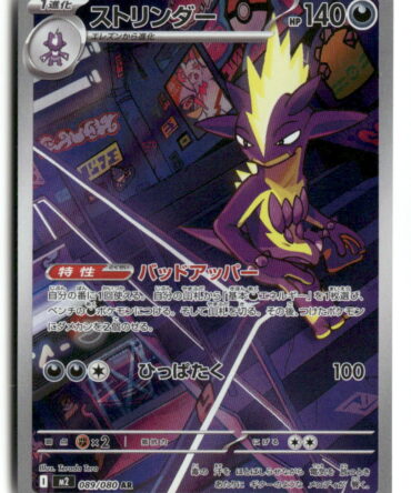 M2 Toxtricity 089/080