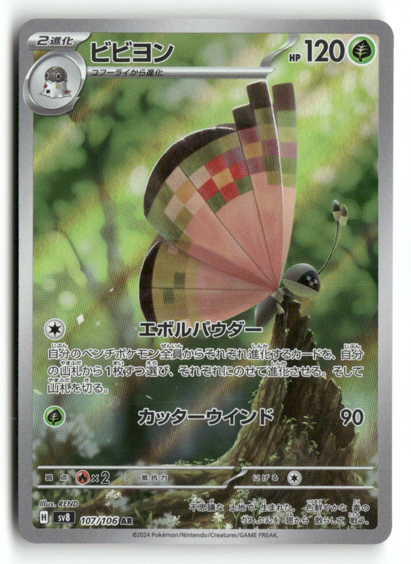 SV8 Vivillon 107/106