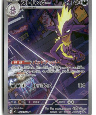 M2 Toxtricity 089/080