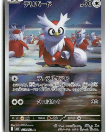 m1S Delibird 074/063