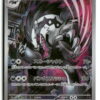 M2a Galarian Obstagoon 209/193
