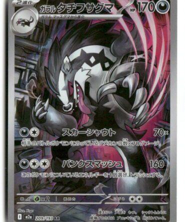 M2a Galarian Obstagoon 209/193