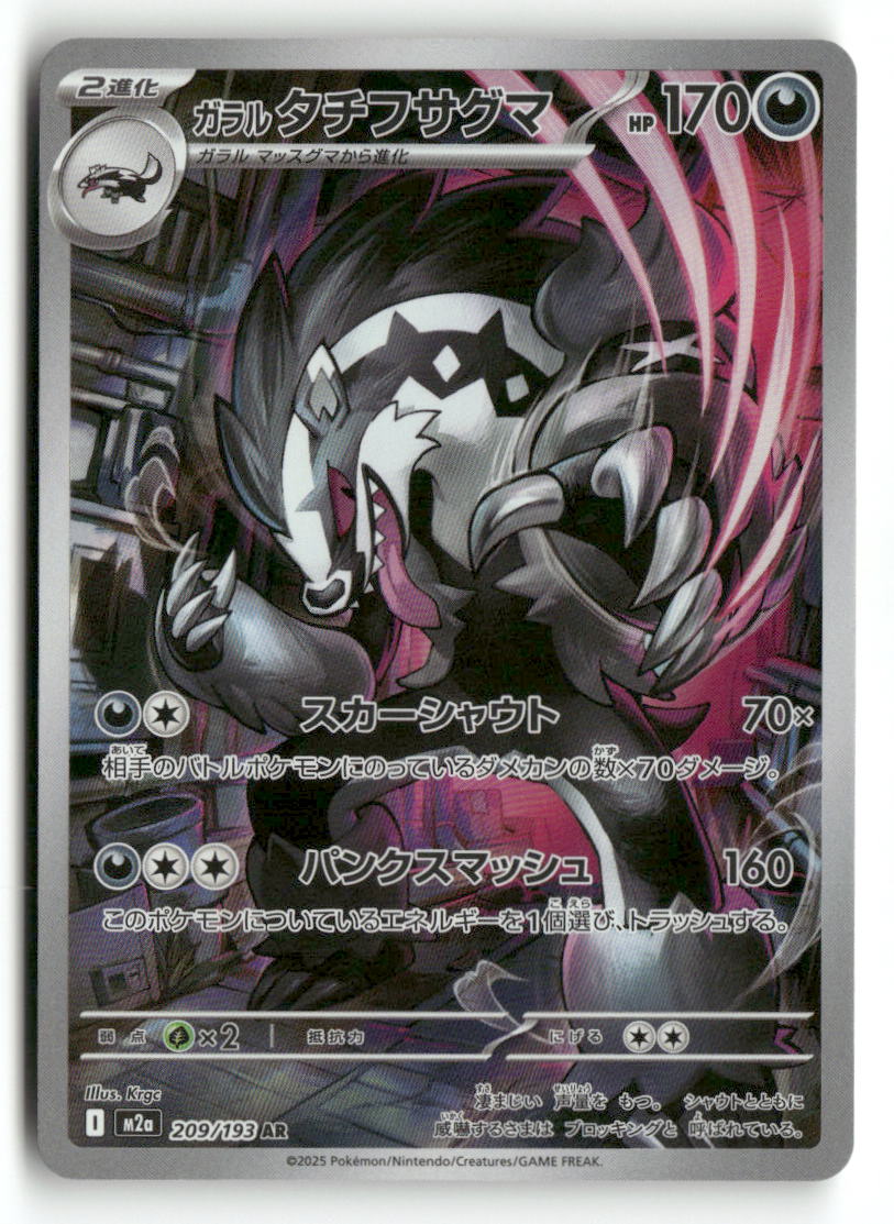 M2a Galarian Obstagoon 209/193