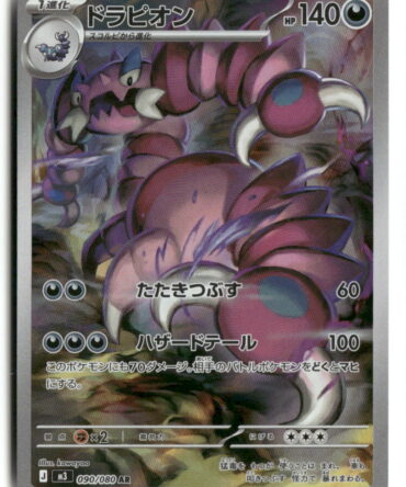 M3 Drapion 090/080