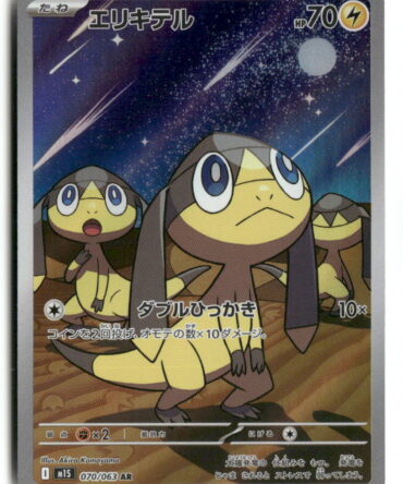 m1S Helioptile 070/063