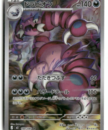 M3 Drapion 090/080