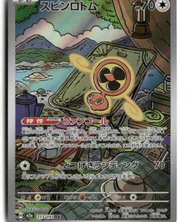 M2a Fan Rotom 213/193