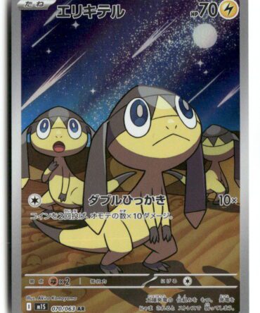 m1S Helioptile 070/063