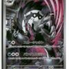 M2a Galarian Obstagoon 209/193