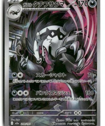 M2a Galarian Obstagoon 209/193