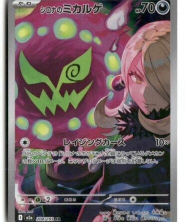 M2a Cynthia's Spiritomb 208/193