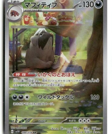 SV1V Mabosstiff 088/078