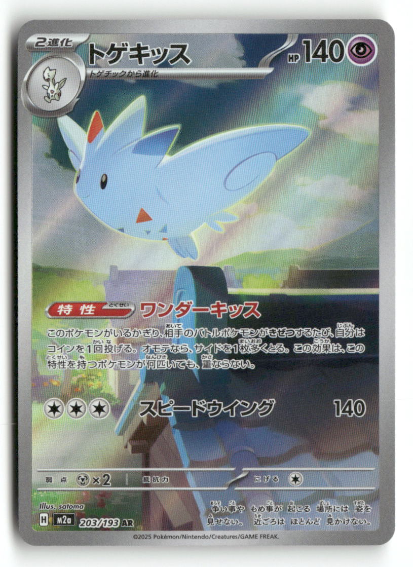 M2a Togekiss 203/193