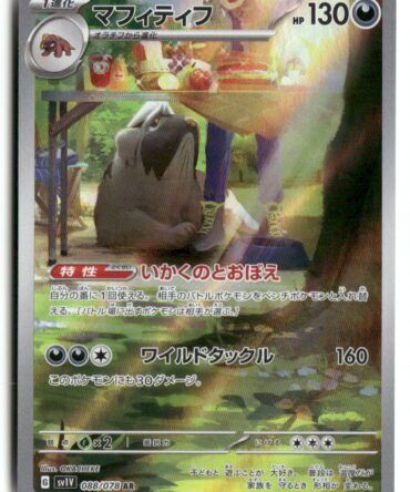 SV1V Mabosstiff 088/078