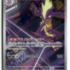 M2 Toxtricity 089/080
