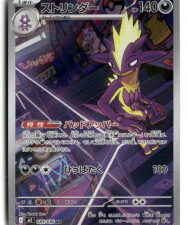 M2 Toxtricity 089/080
