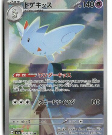 M2a Togekiss 203/193