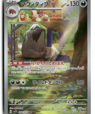 SV1V Mabosstiff 088/078