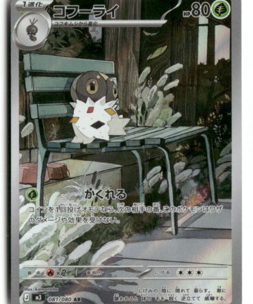 M3 Spewpa 081/080