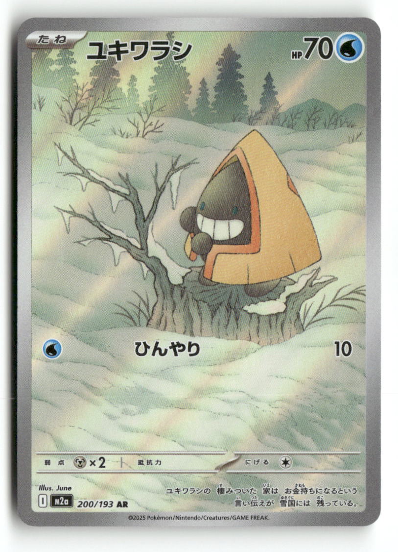 M2a Snorunt 200/193