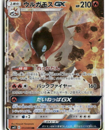 SM12 Volcarona GX 013/095