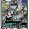 SM11b Silvally GX 041/049