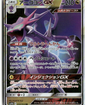 SM10b Naganadel GX 034/054
