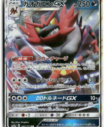 SM8a Incineroar GX 032/052