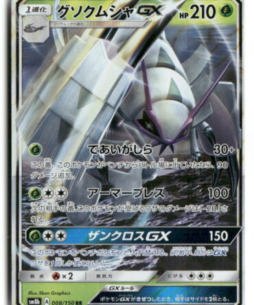 SM8b Golisopod GX 008/150