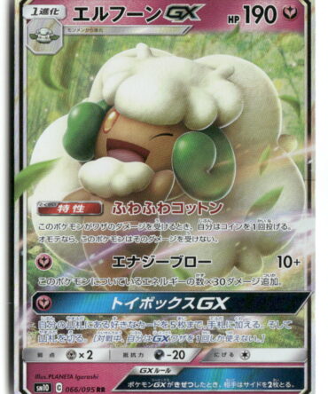 SM10 Whimsicott GX 066/095