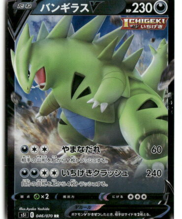 S5I Tyranitar V 046/070