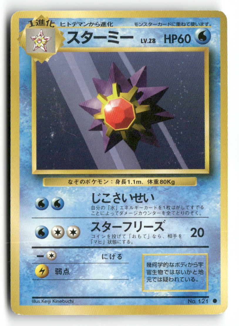 Expansion Pack Starmie