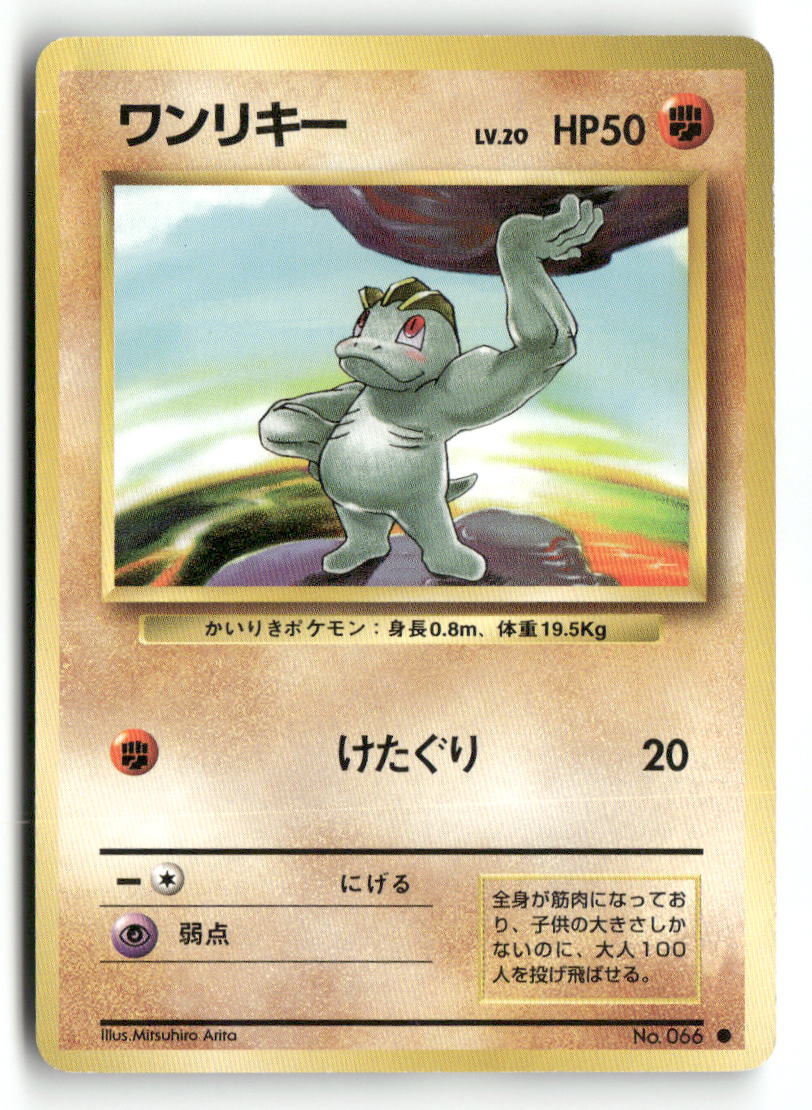 Expansion Pack Machop